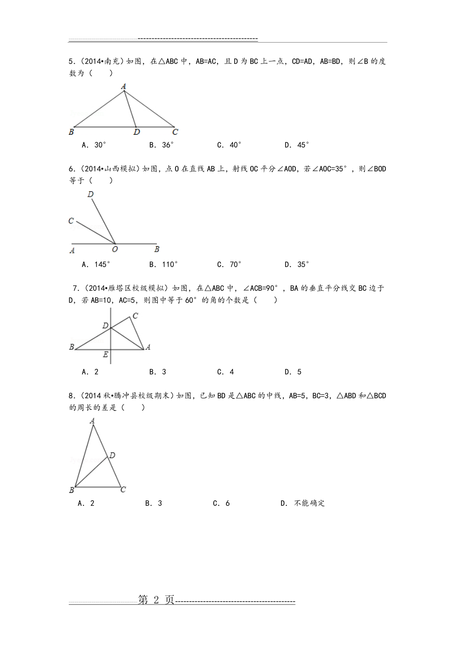 初中数学三角形证明题经典题型训练汇总(30页).doc_第2页