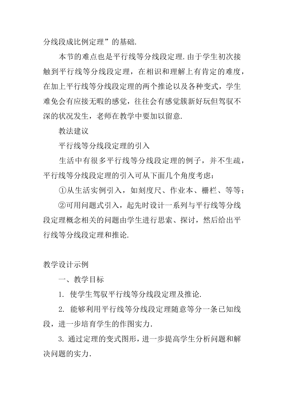 2022年数学教案－平行线等分线段定理－教学教案.docx_第2页