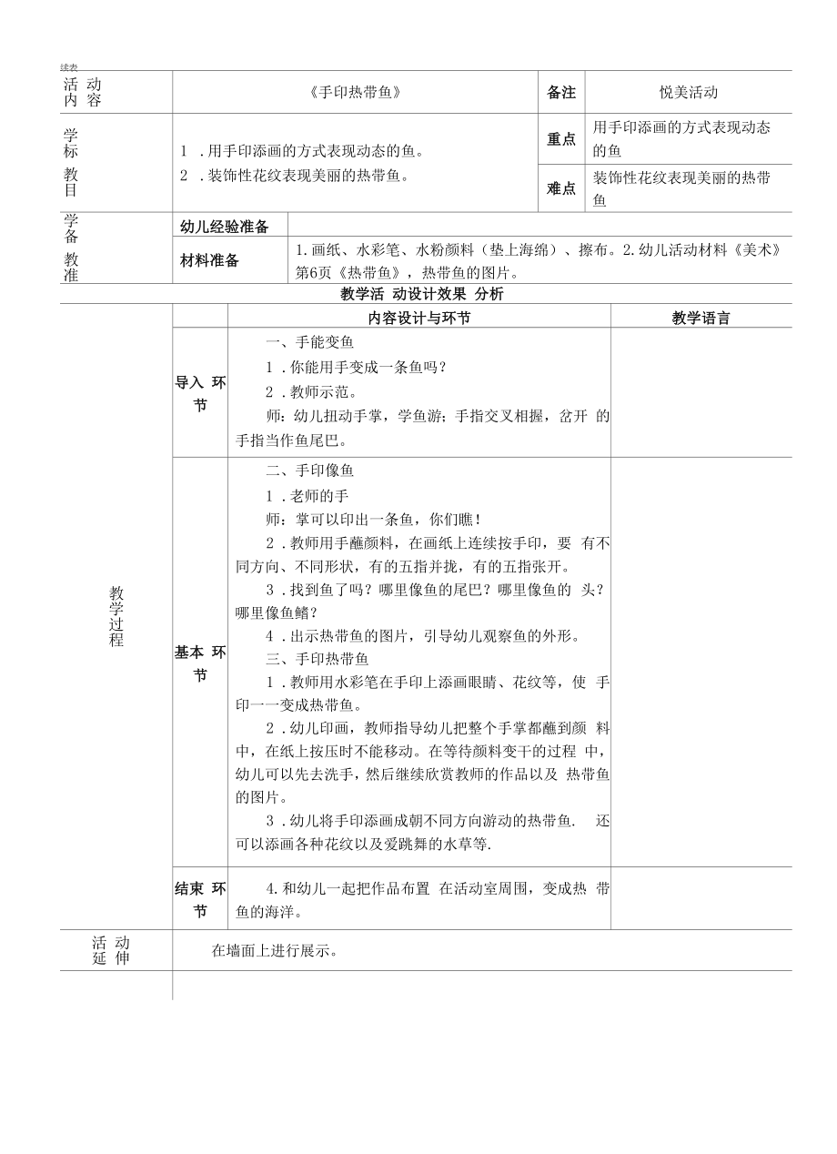 幼儿园：悦美：手印热带鱼.docx_第2页