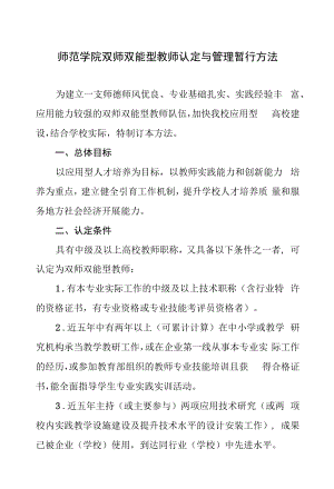 师范学院双师双能型教师认定与管理暂行办法.docx