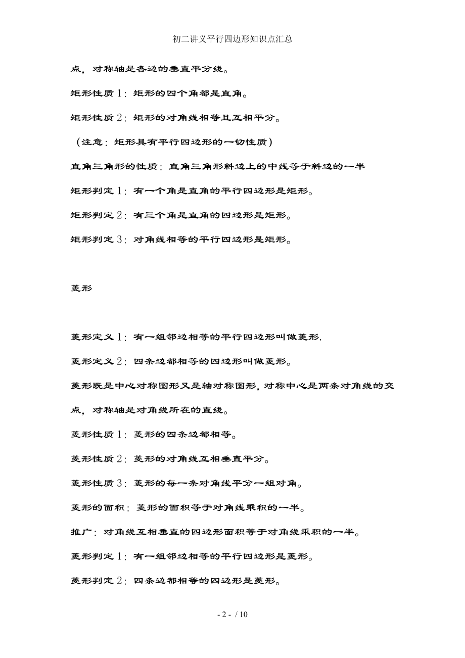 初二讲义平行四边形知识点汇总.docx_第2页