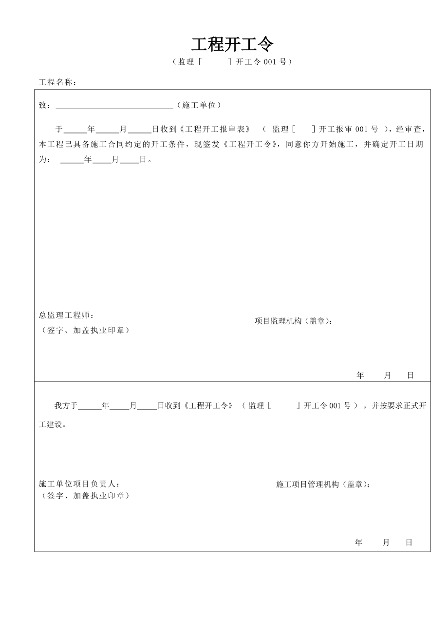 监理-4工程开工令.docx_第2页