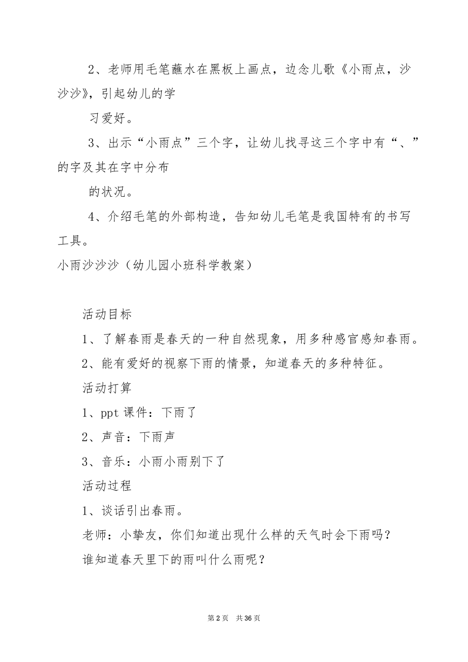 幼儿园大班音乐活动：小雨沙沙.docx_第2页