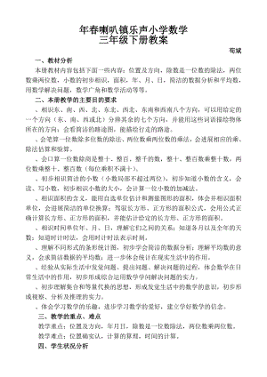 人教版小学三年级数学下册教学教案.docx