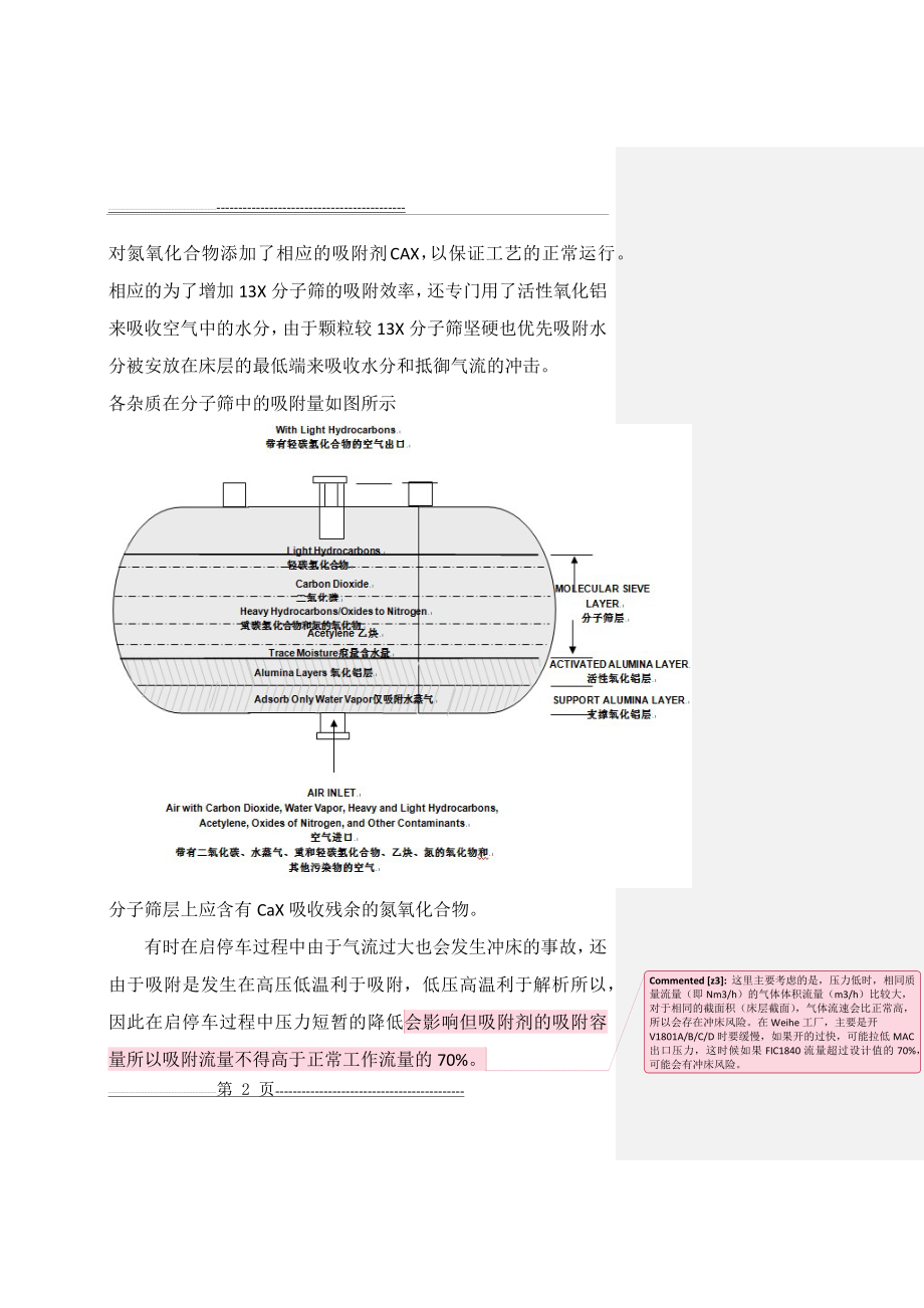 分子筛的三种活化方式(7页).doc_第2页