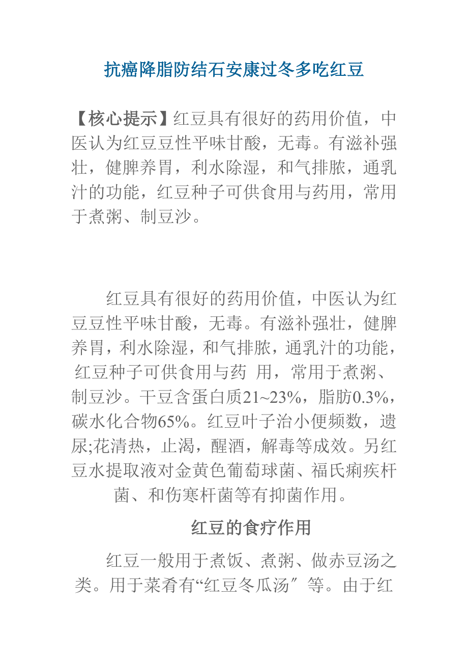 抗癌降脂防结石健康过冬的秘诀1.doc_第1页