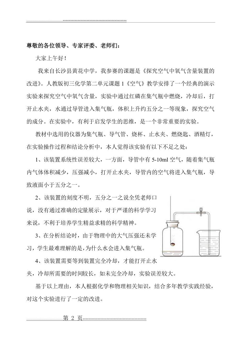 化学实验创新说课稿(4页).doc_第2页