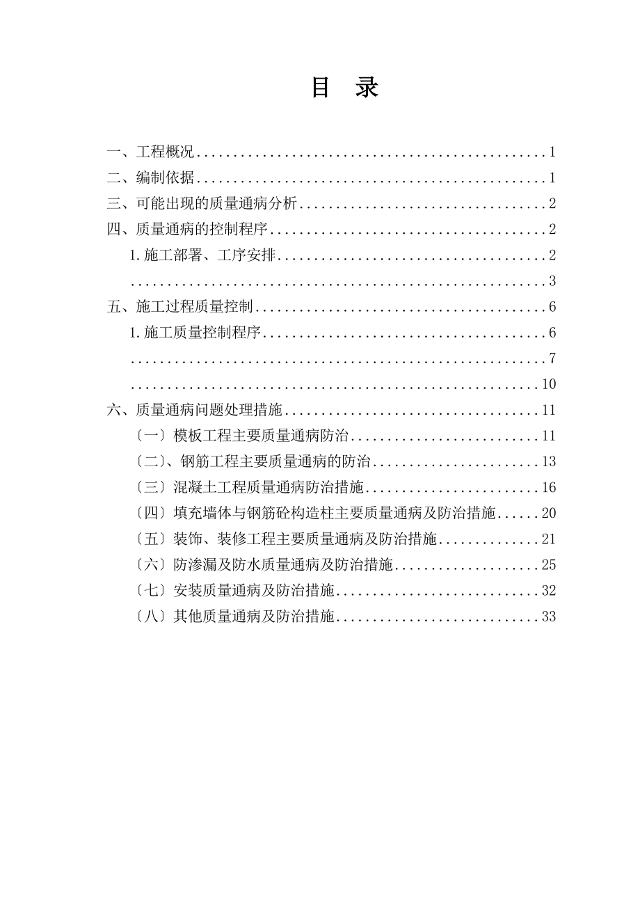 质量通病控制措施方案.doc_第1页