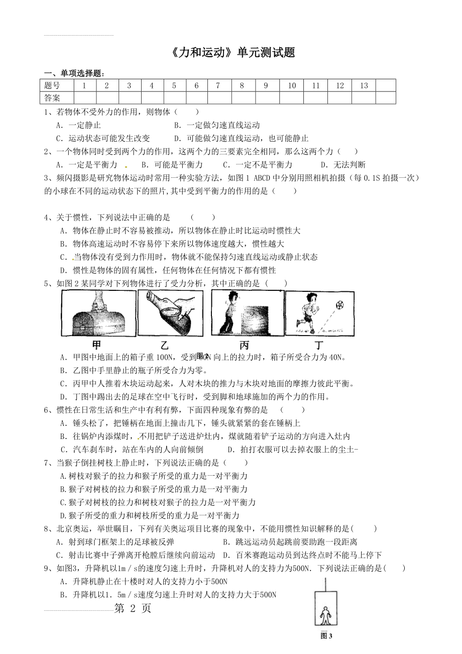 《力和运动测试题》含答案(6页).doc_第2页