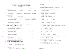 教科版小学科学三年级下册期中试卷.doc