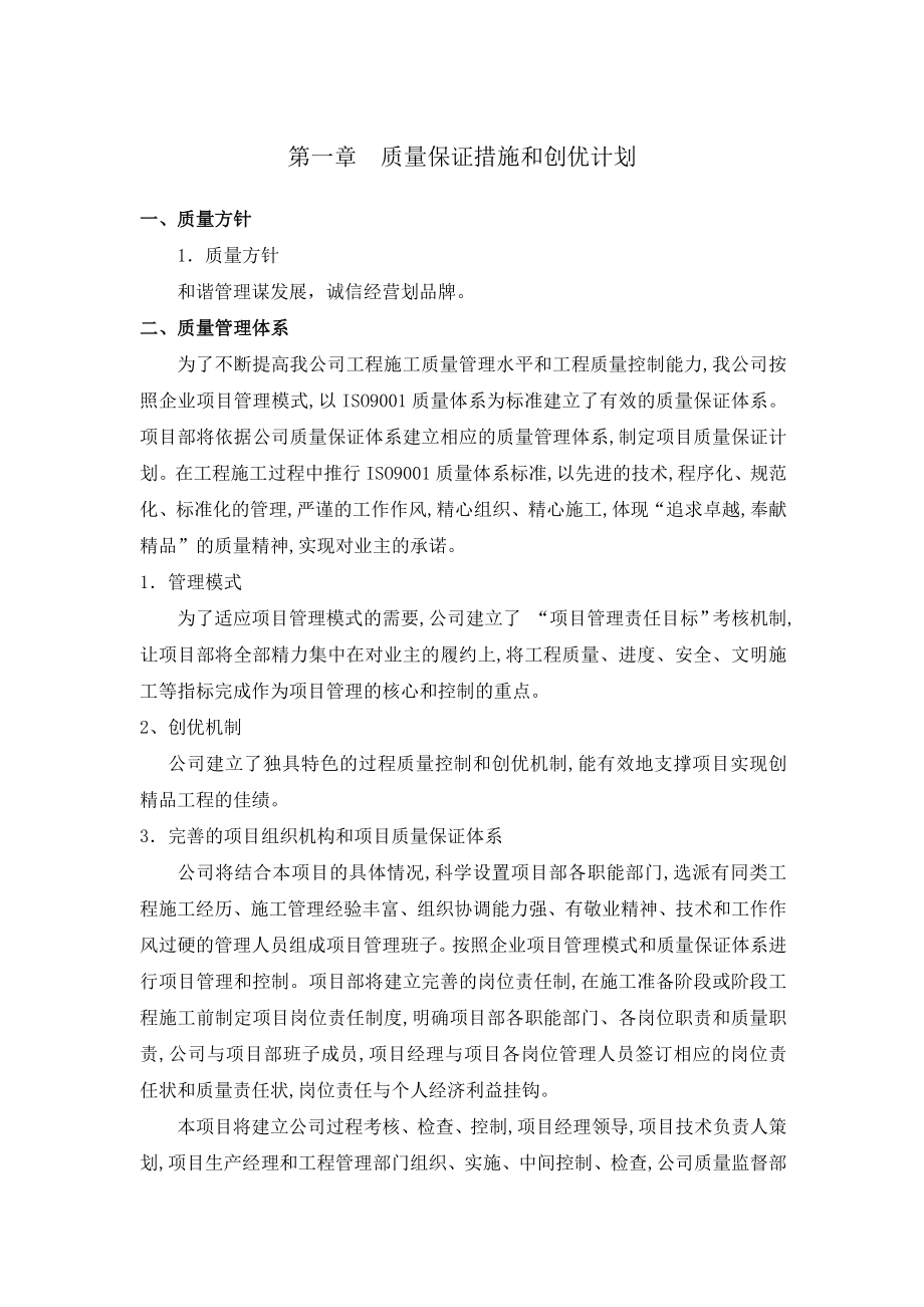 质量安全进度保证措施.doc_第1页