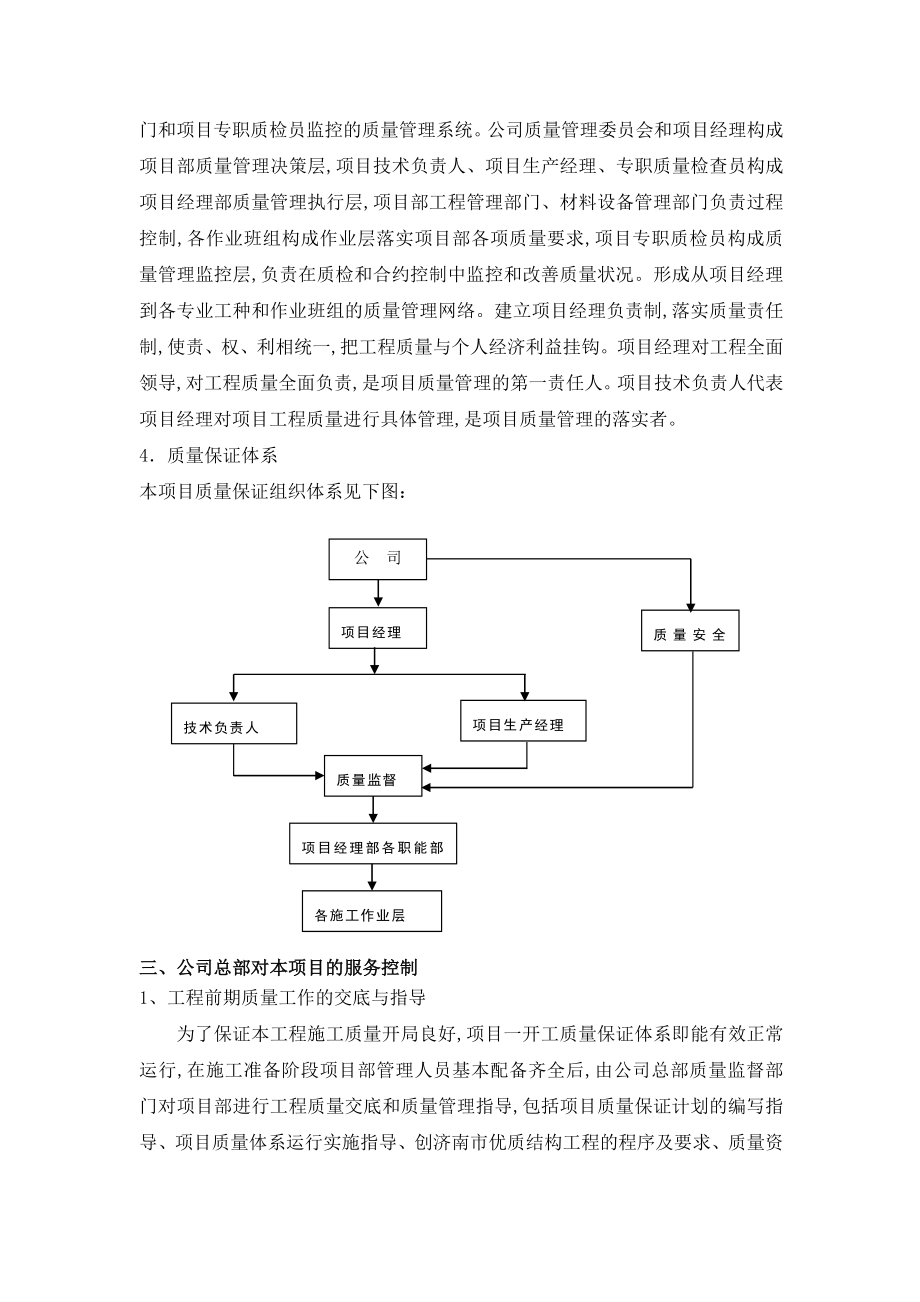 质量安全进度保证措施.doc_第2页