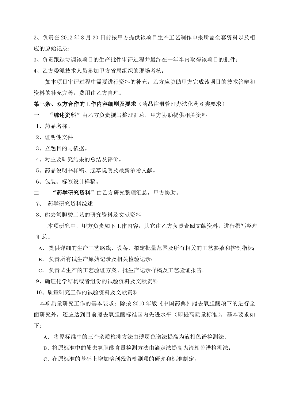 药品研发合同.doc_第2页