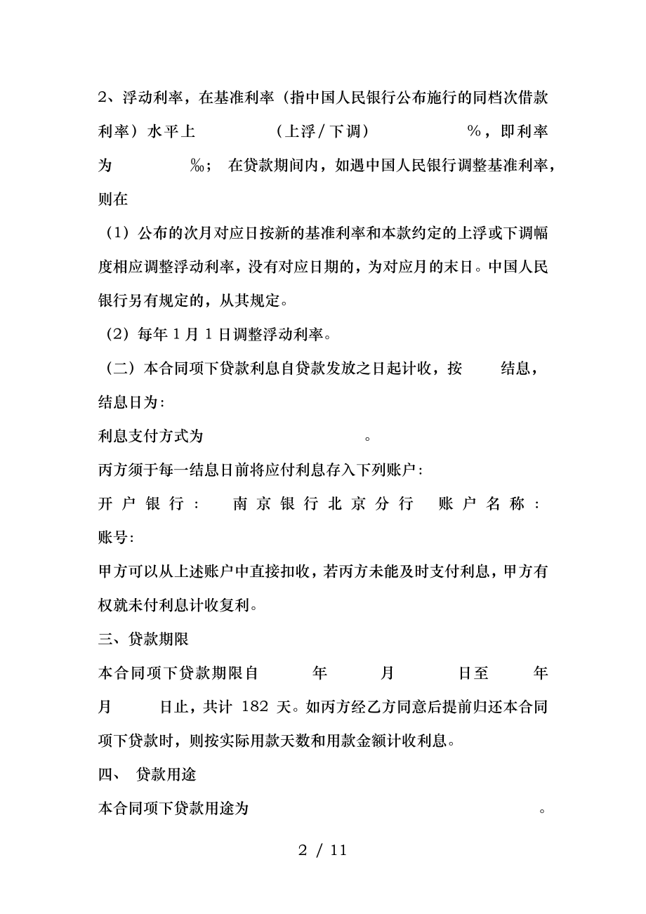 委托贷款合同三方.docx_第2页