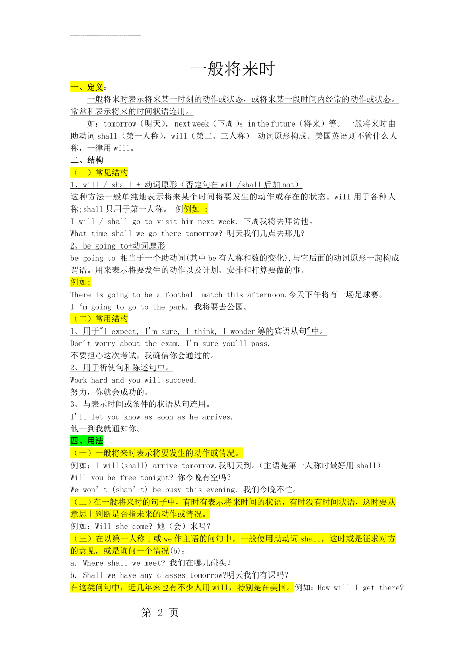 一般将来时的定义、结构、例句、用法10(4页).doc_第2页