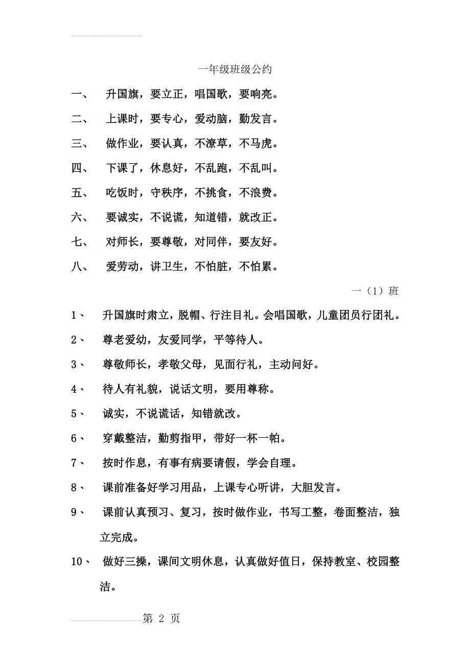 一年级班级公约(5页).doc_第2页