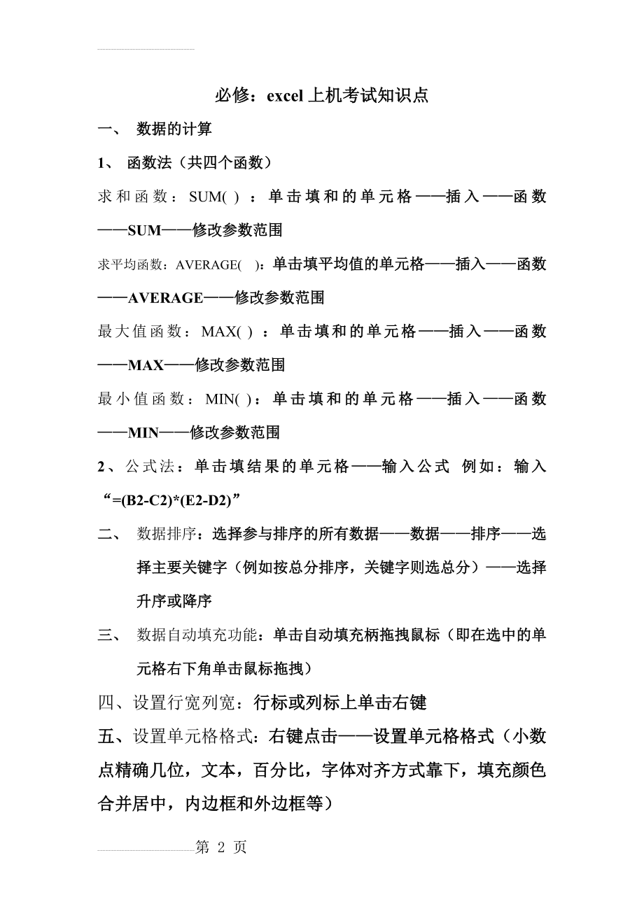 Excel知识点大全(10页).doc_第2页