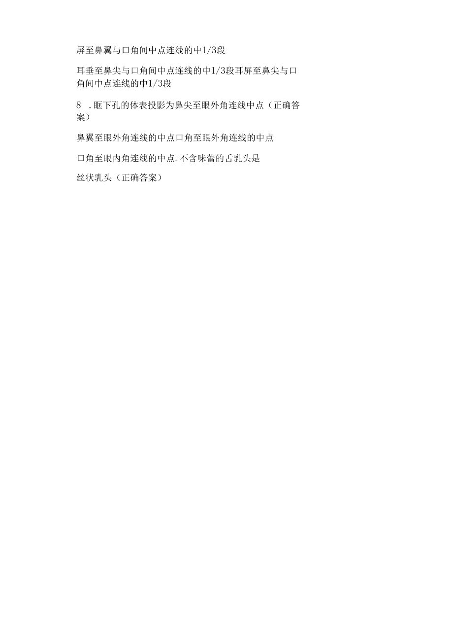 口腔解剖生理学期中考试试题.docx_第2页