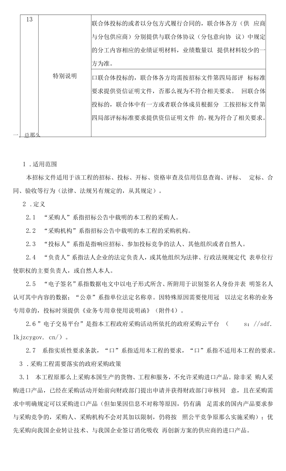 下属学校校园监控租赁项目招标文件.docx_第2页