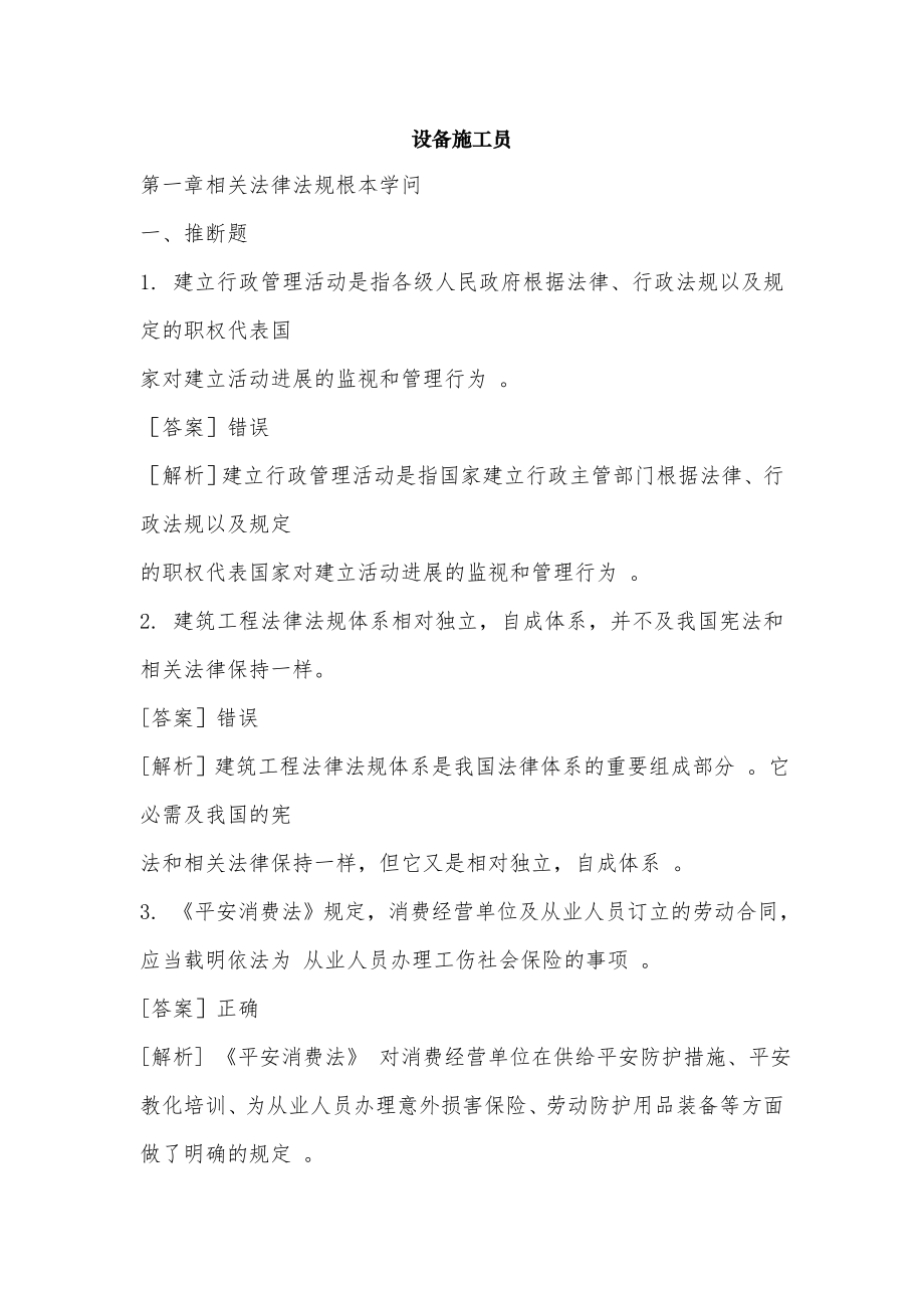 设备施工员试题及答案解析.docx_第1页