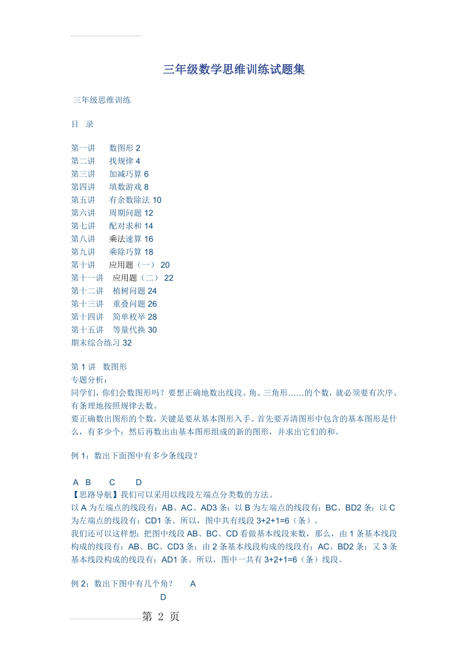 三年级数学思维训练试题集(24页).doc_第2页