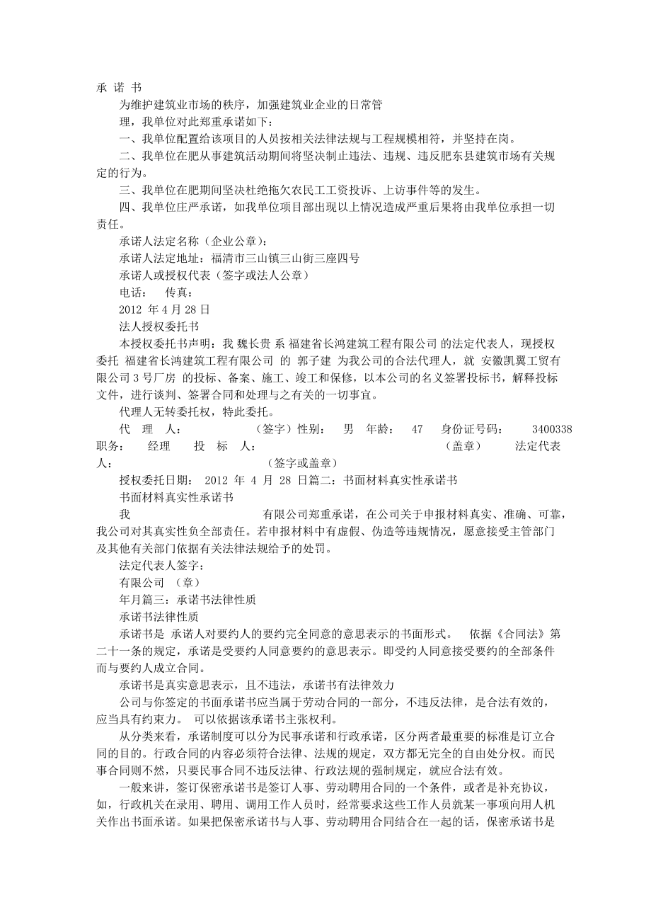 书面承诺书.docx_第1页