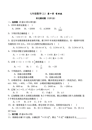 七年级上册数学第一章有理数测试题含答案.docx