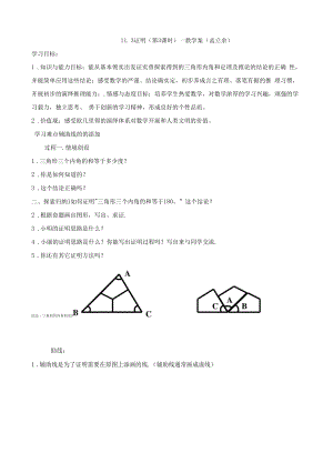 113证明（第3课时）--教学案.docx