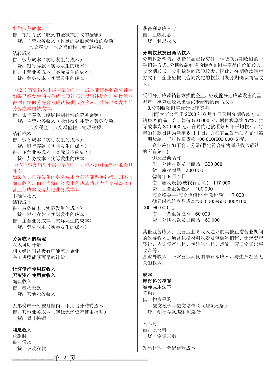 初级会计分录大全(12页).doc_第2页