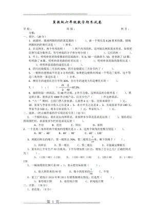 冀教版六年级数学上册期末试卷(4页).doc