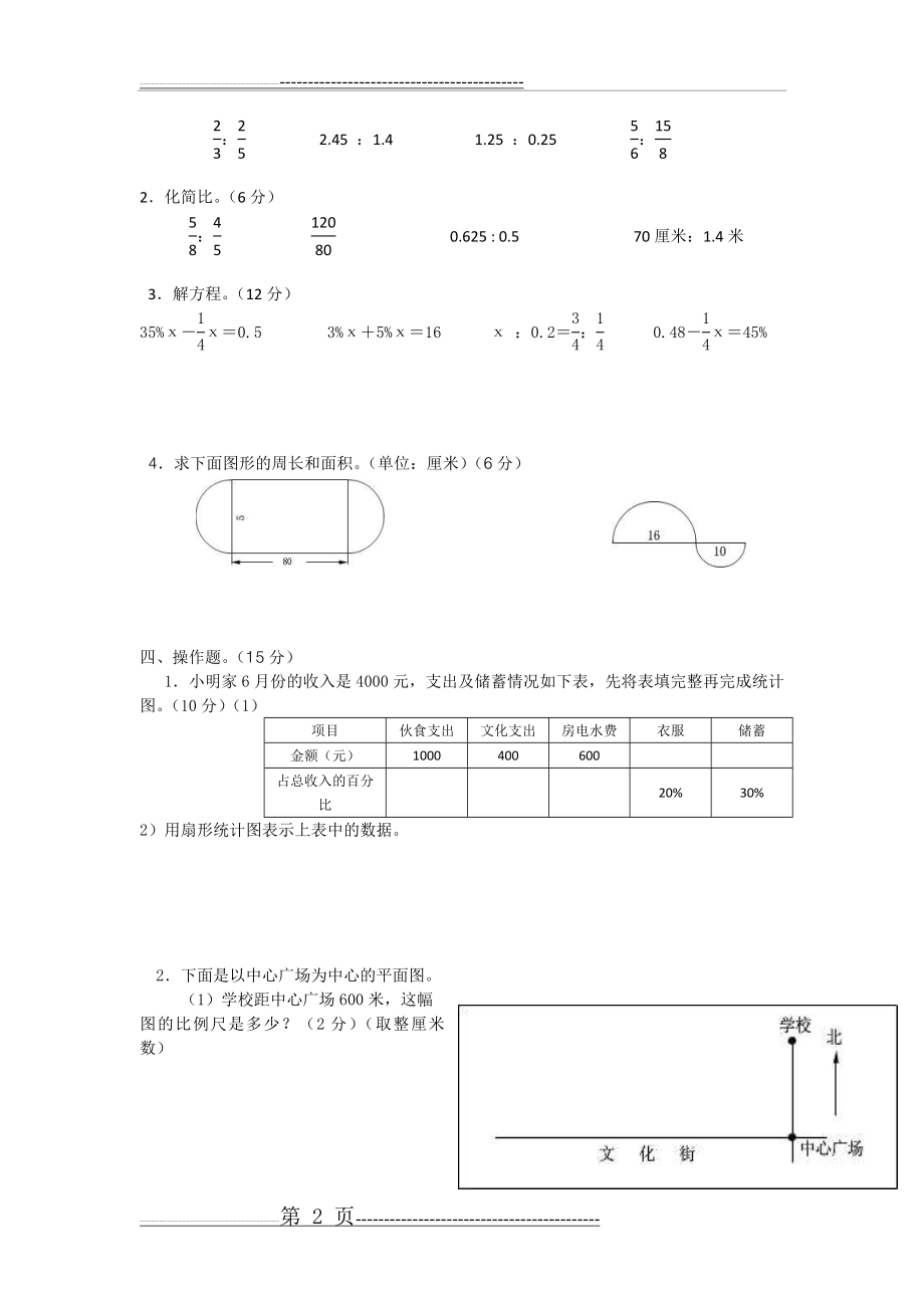 冀教版六年级数学上册期末试卷(4页).doc_第2页