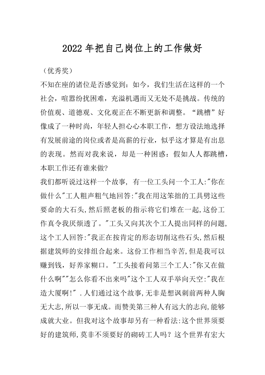 2022年把自己岗位上的工作做好.docx_第1页