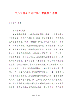 少儿百科全书泥沙俱下潜藏信任危机.docx