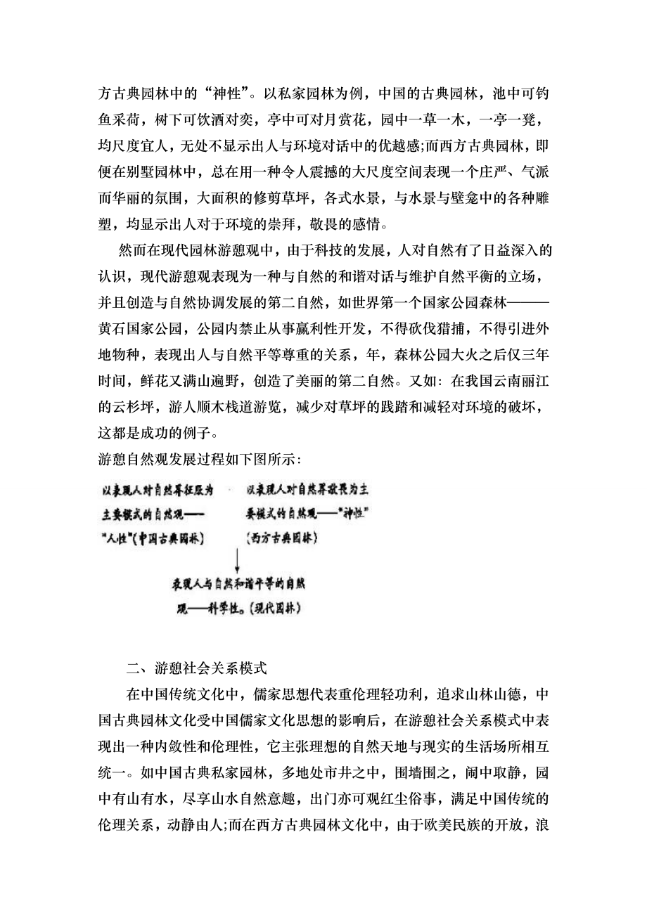 中西方园林游憩观的发展及比较分析.docx_第2页