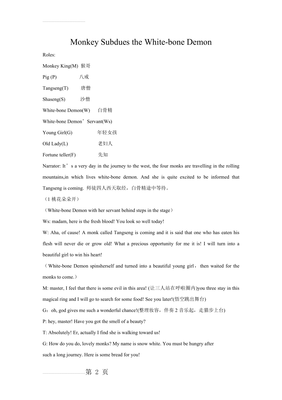 三打白骨精英文剧本英语话剧(5页).doc_第2页