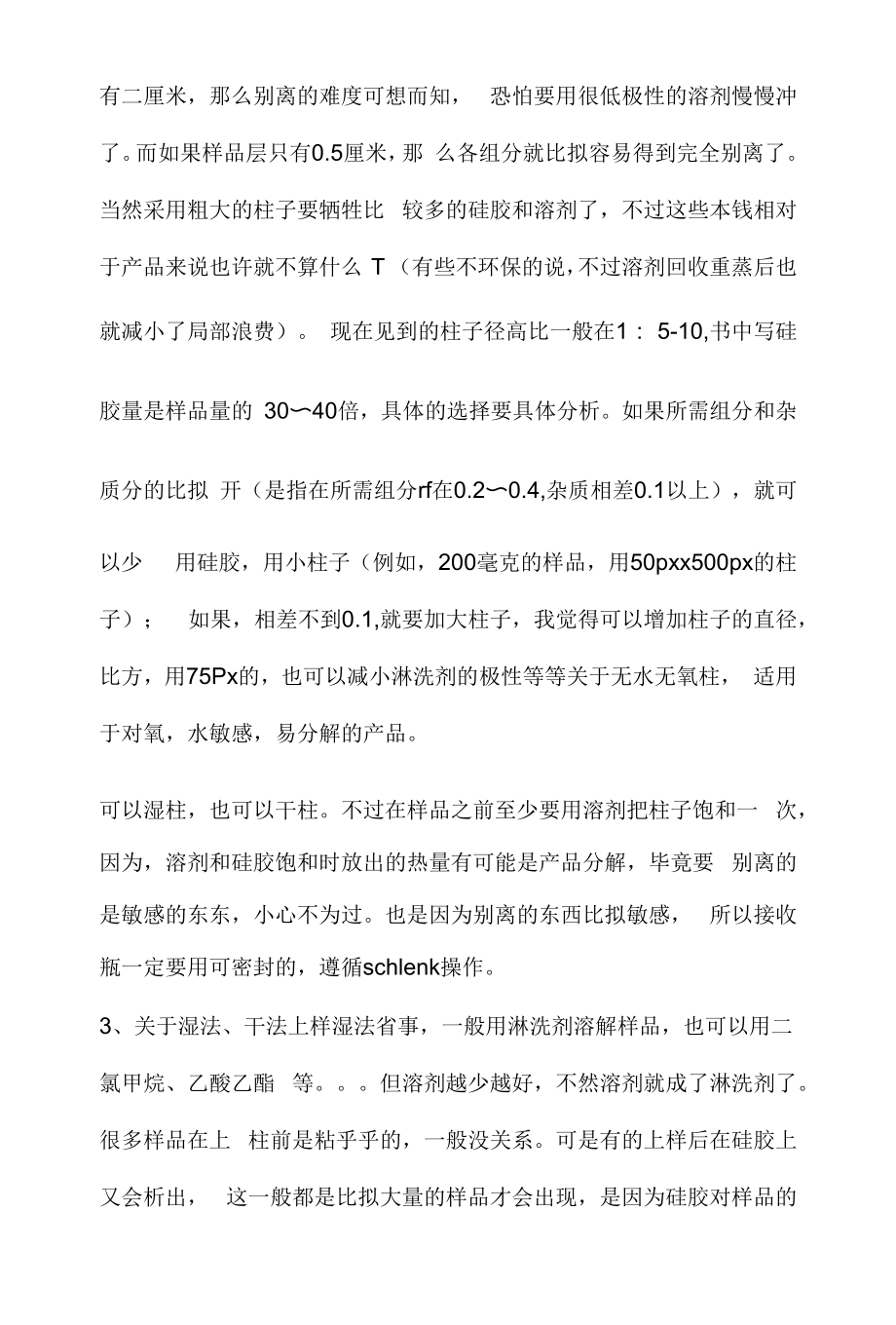 手把手教你如何进行柱层析分离.docx_第2页