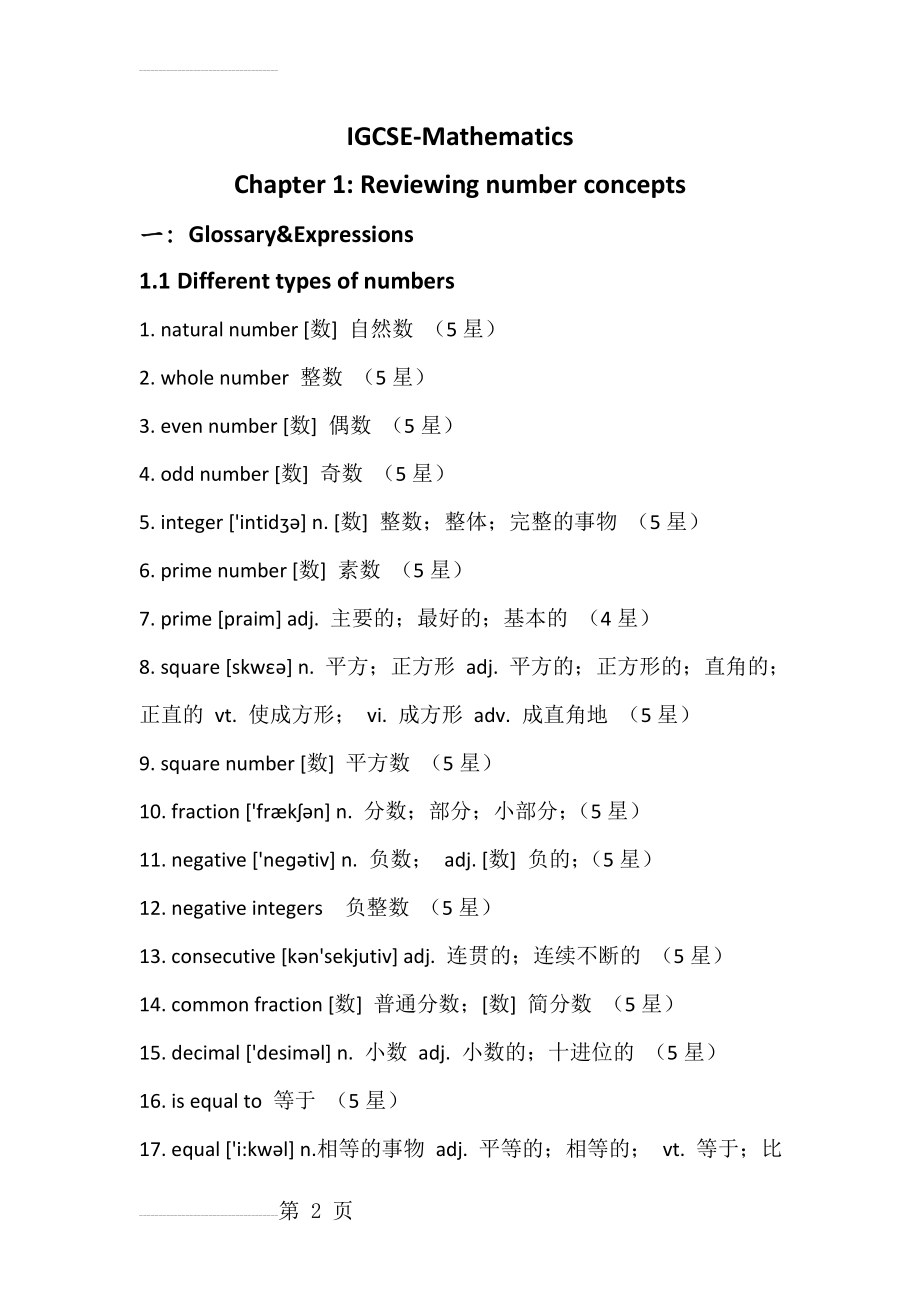 IGCSE数学词汇chapter 1(7页).doc_第2页