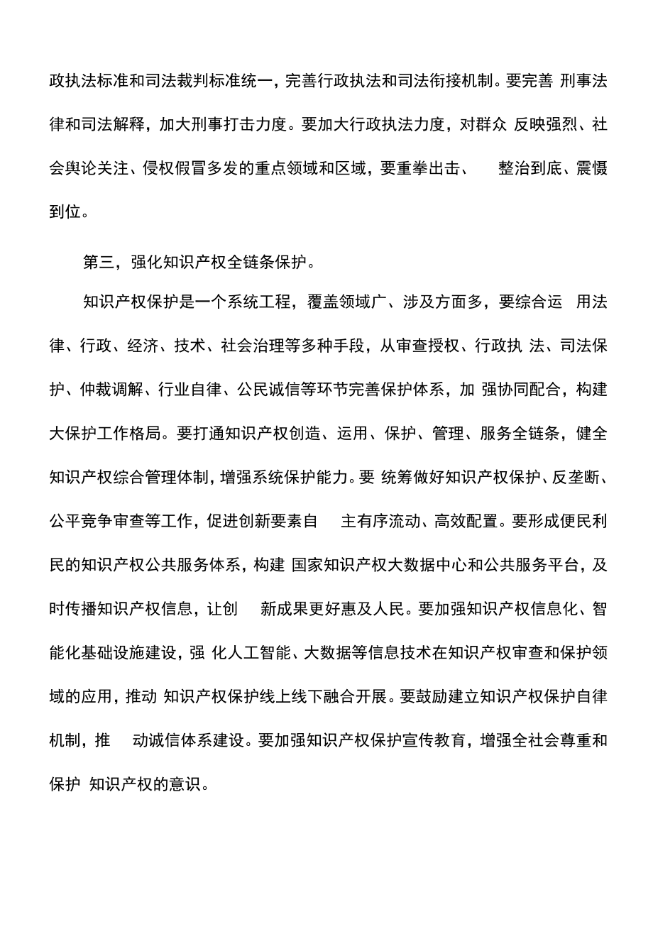 全面开启知识产权强国建设新征程观后感.docx_第2页