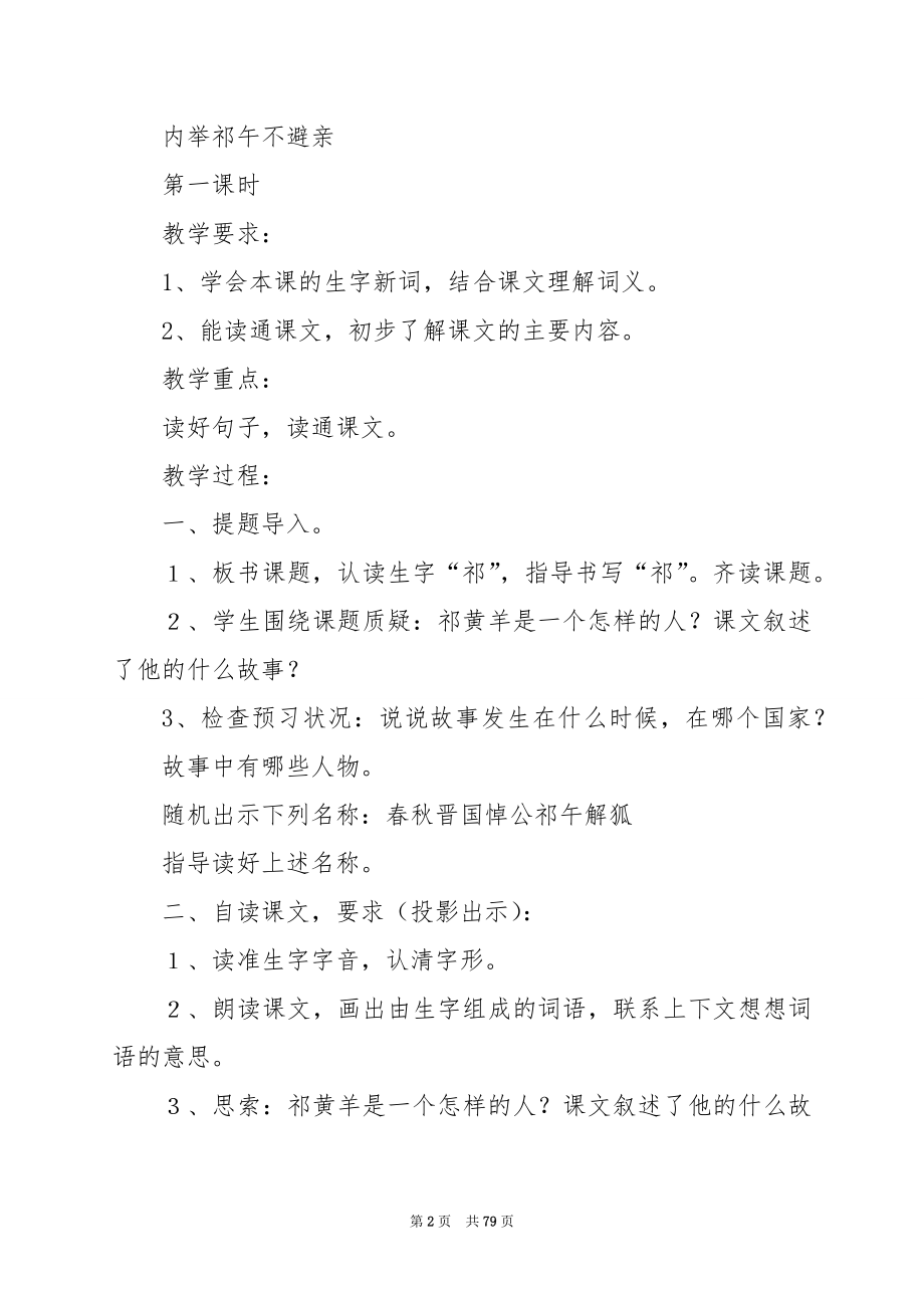 祁黄羊教学反思.docx_第2页