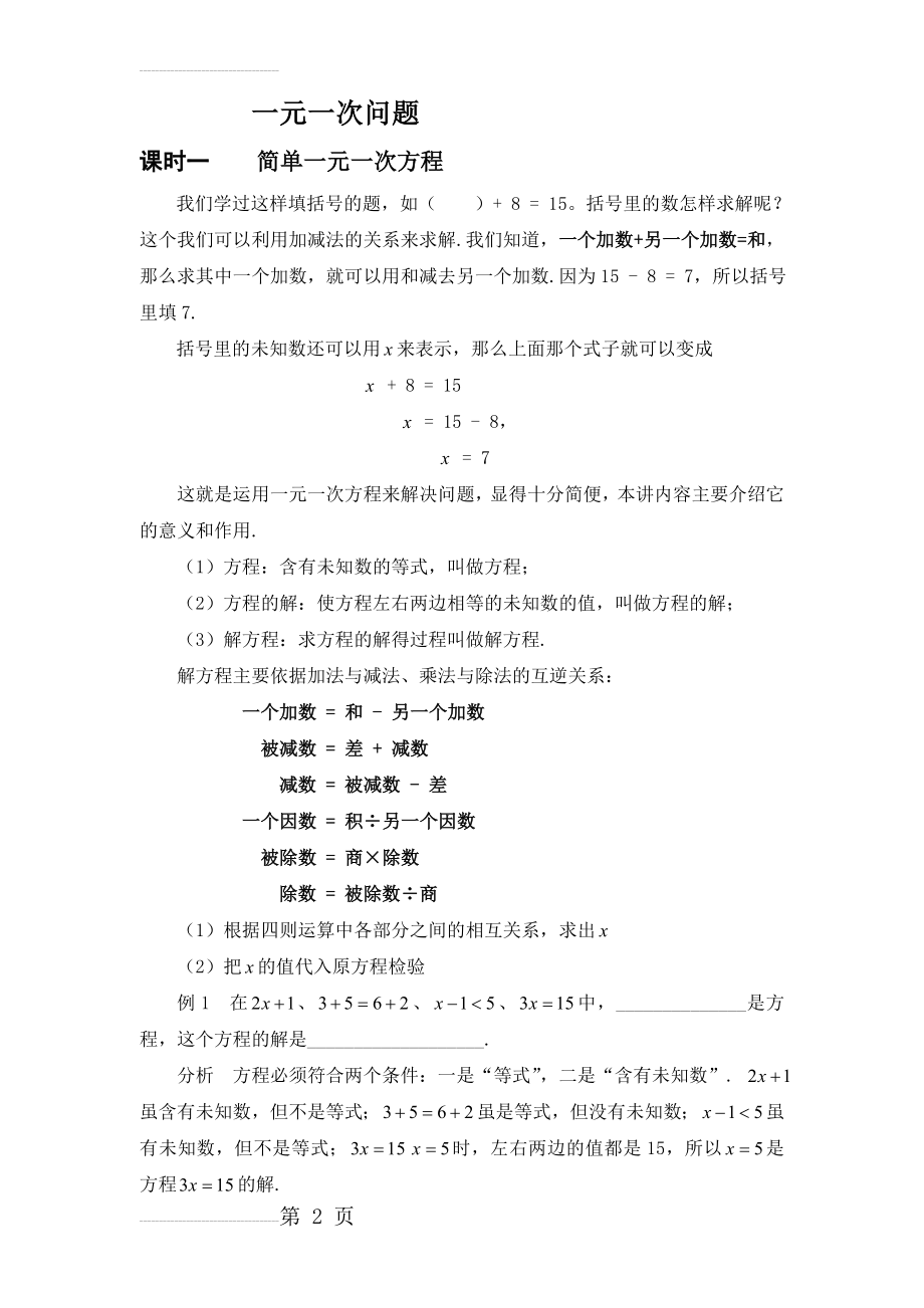 一元一次方程经典练习题(6页).doc_第2页