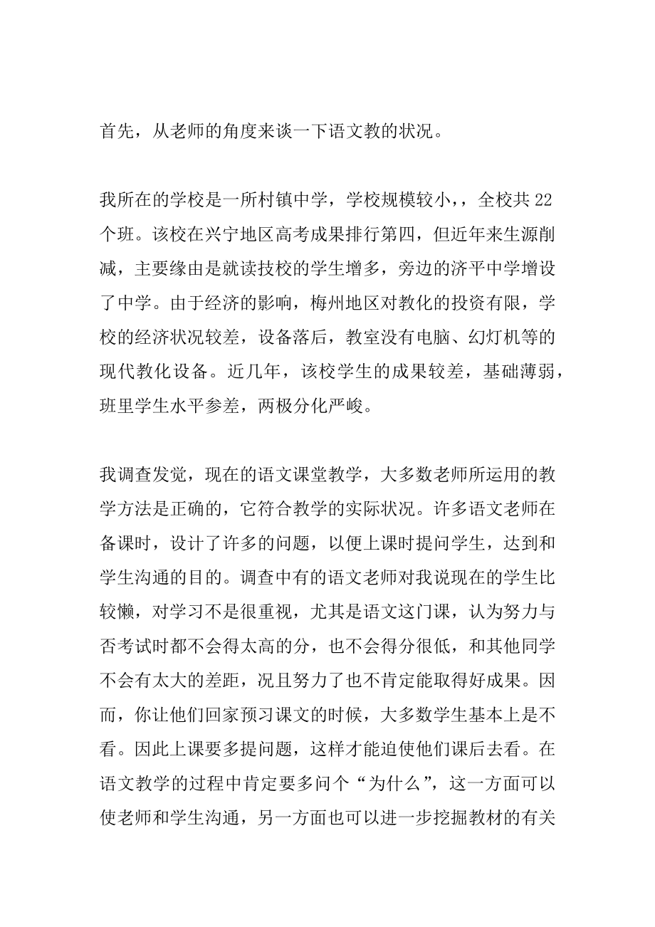 2022年教育实习调查报告（选）.docx_第2页