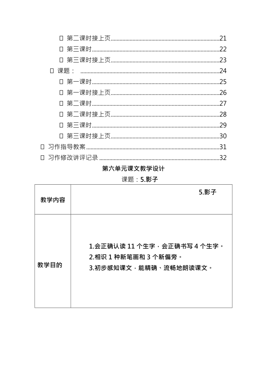 新人教版一年级语文第六单元(教案).docx_第2页