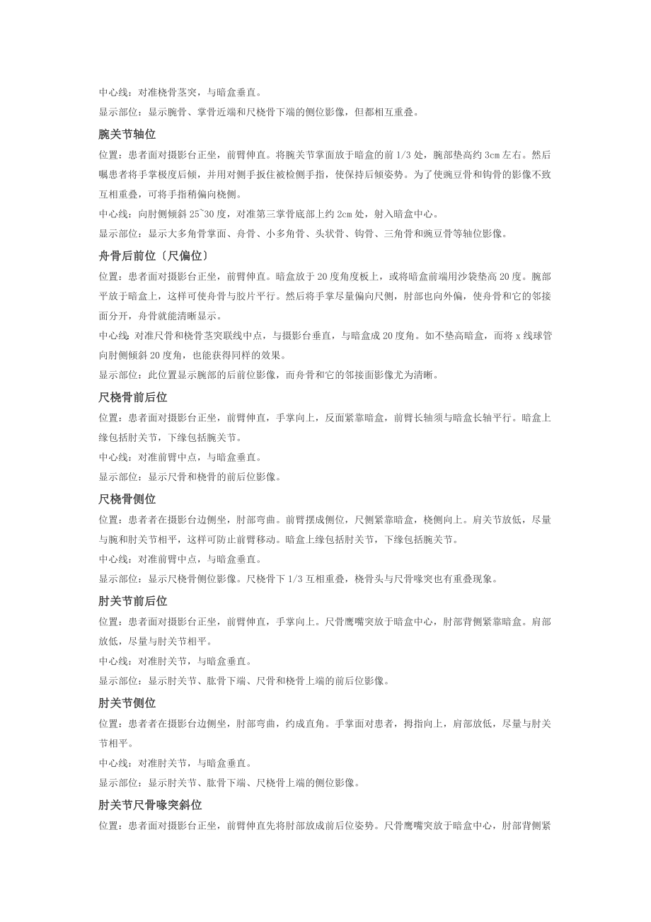 放射科常用X线投照技术常规.doc_第2页