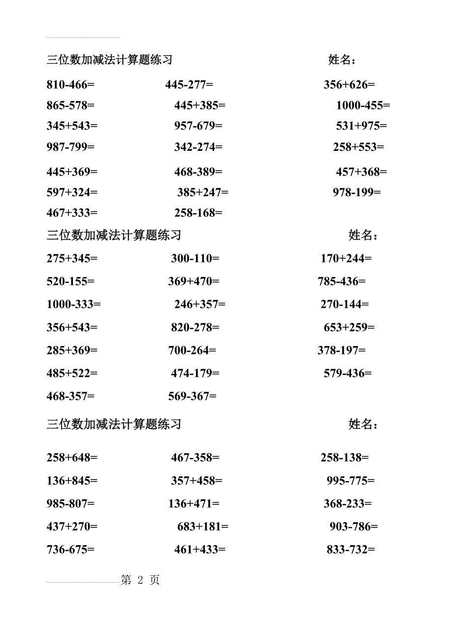 三年级三位数加减法的练习15页(8页).doc_第2页