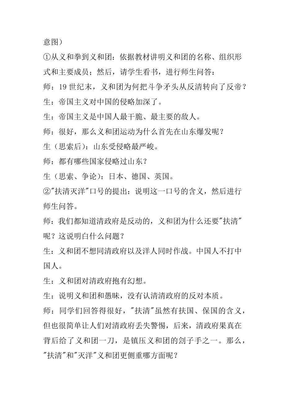 2022年义和团运动教案_历史教案.docx_第2页