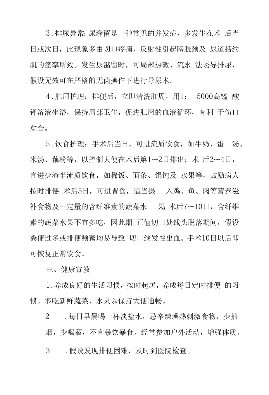 医院普通外科痔疮患者护理常规.docx_第2页