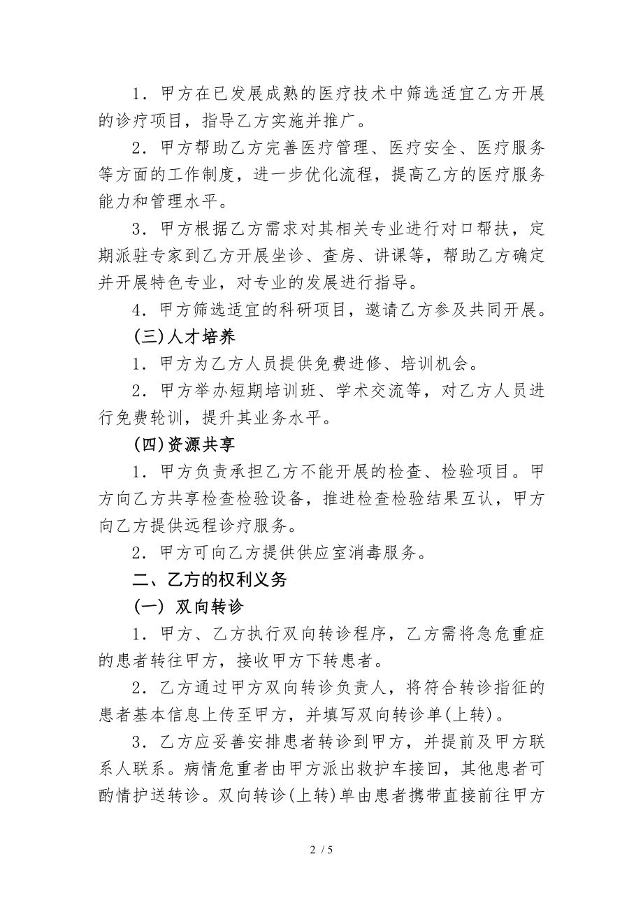 分级诊疗医联体合作协议书正式版.doc_第2页