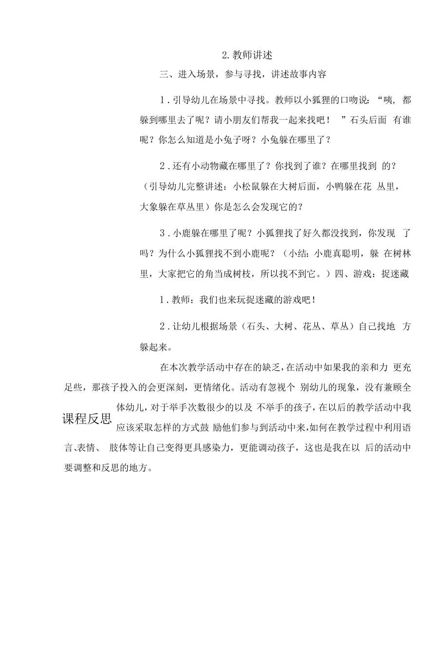 幼儿园：小班语言《藏在哪里了》.docx_第2页