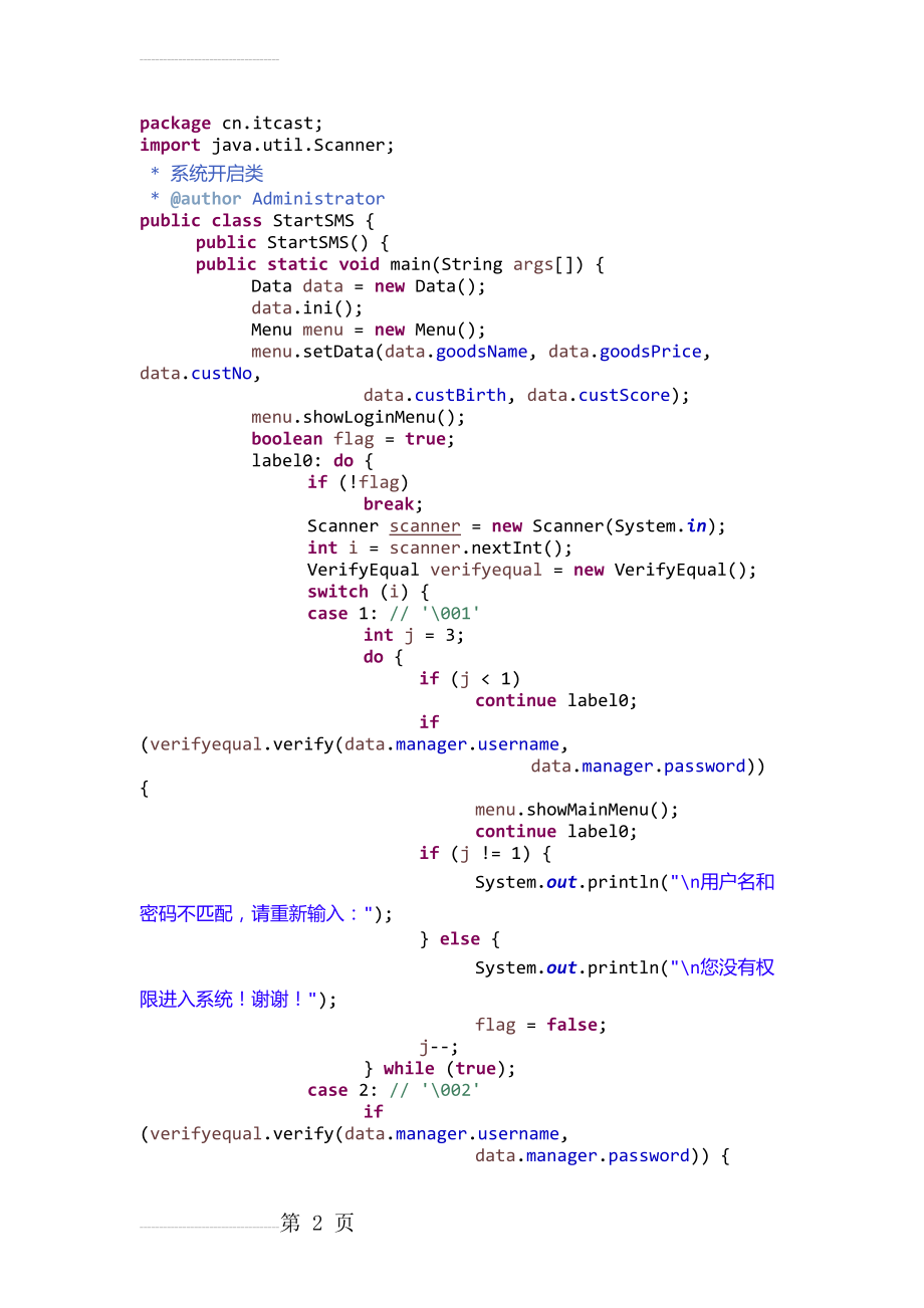 java购物系统源代码(17页).doc_第2页