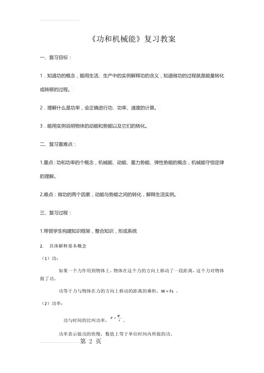 《功和机械能》复习教案(6页).doc_第2页